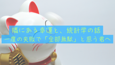 【副業の壁】アドセンスもアフィリエイトも「審査落ち」。それでも僕たちがバットを振り続ける理由