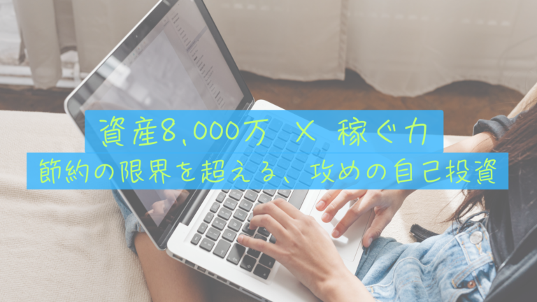 【自己投資】簿記・宅建の次はWebデザイン？30代未経験の僕が「稼ぐ力」の必要性を感じた実体験