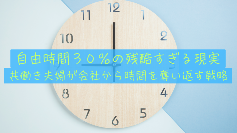 【可視化の恐怖】1年間の時間を計算したら「30%」しか残らなかった僕たちの生存戦略